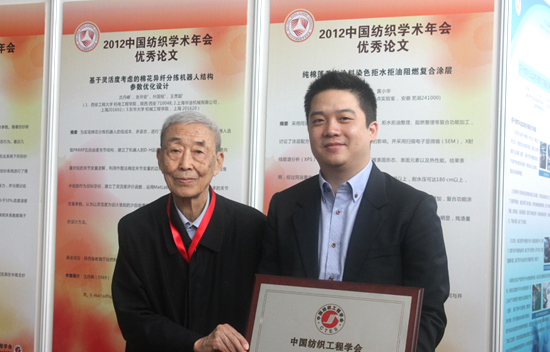 中國工程院院士姚穆、同和公司總經(jīng)理屈臻輝
